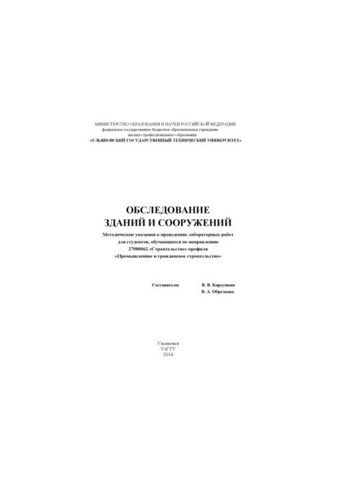 Examination of buildings and structures: guidelines for laboratory work