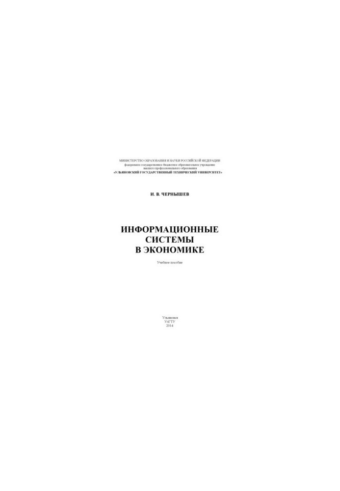 Information Systems in Economics : A Study Guide