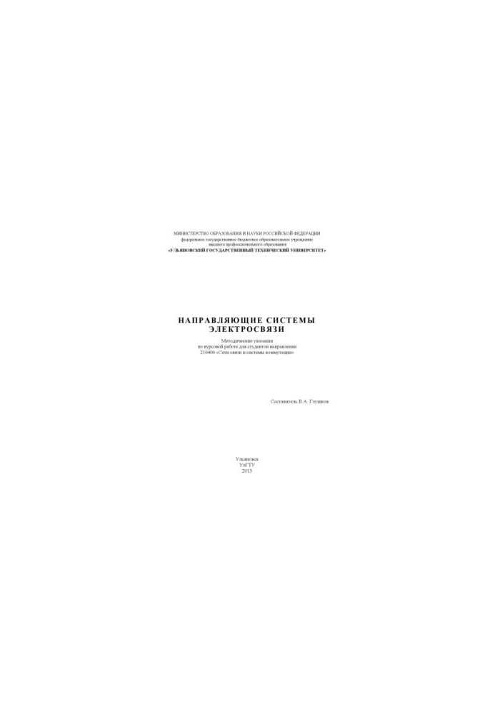 Directional telecommunication systems: guidelines for coursework