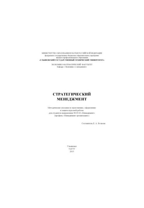 Strategic management: guidelines for the implementation, design and protection of coursework