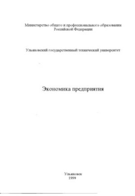 Business Economics: Guidelines for practical classes for students. Part 2