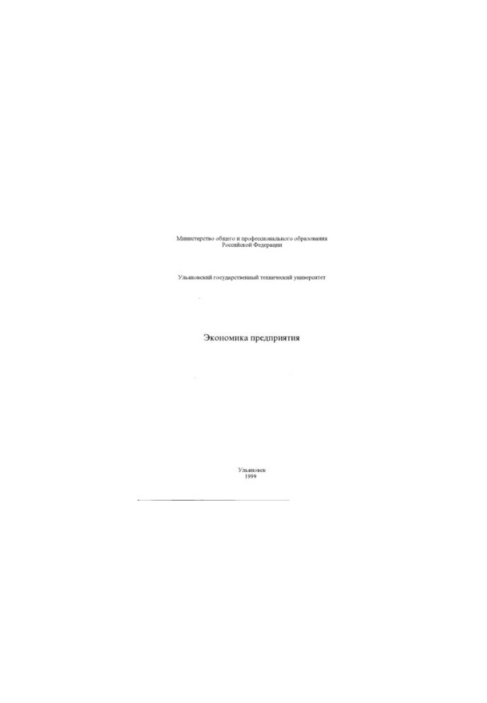 Business Economics: Guidelines for practical classes for students. Part 2