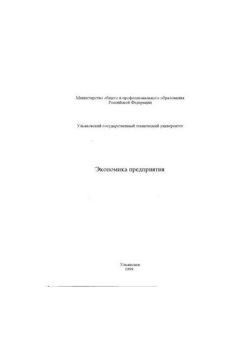 Business Economics: Guidelines for practical classes for students. Part 2