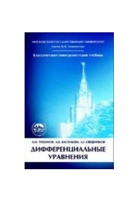 Диференціальні рівняння