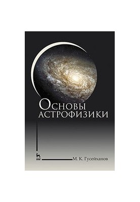 Basics of astrophysics: training manual