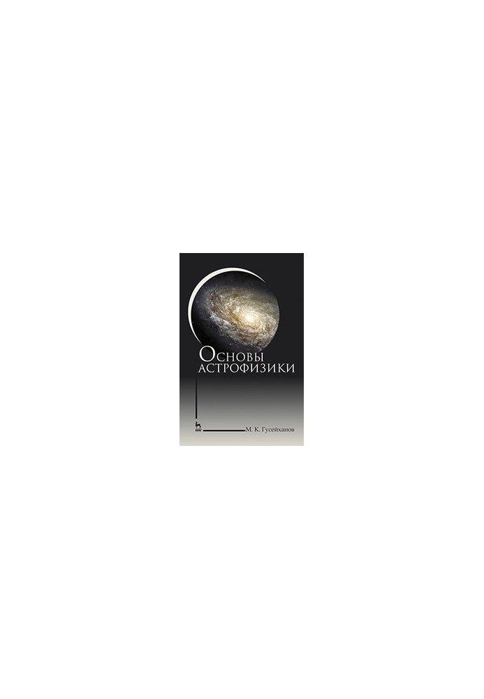 Basics of astrophysics: training manual