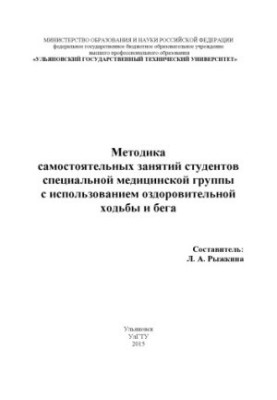 Methods of independent classes of students of a special medical group using wellness walking and running