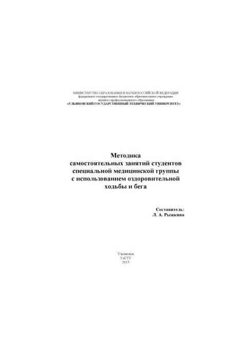 Methods of independent classes of students of a special medical group using wellness walking and running