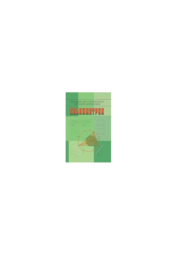 Planimetry: A Guide to Advanced Mathematics