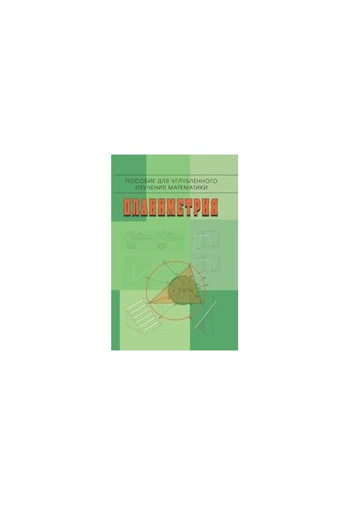 Planimetry: A Guide to Advanced Mathematics