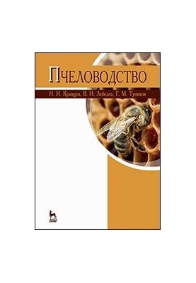 Beekeeping