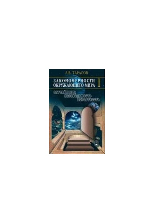 Patterns of the surrounding world. In 3 books. Book 1. Randomness, necessity, probability