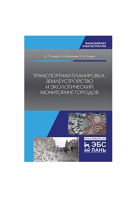 Transport planning, land management and environmental monitoring of cities: a training manual