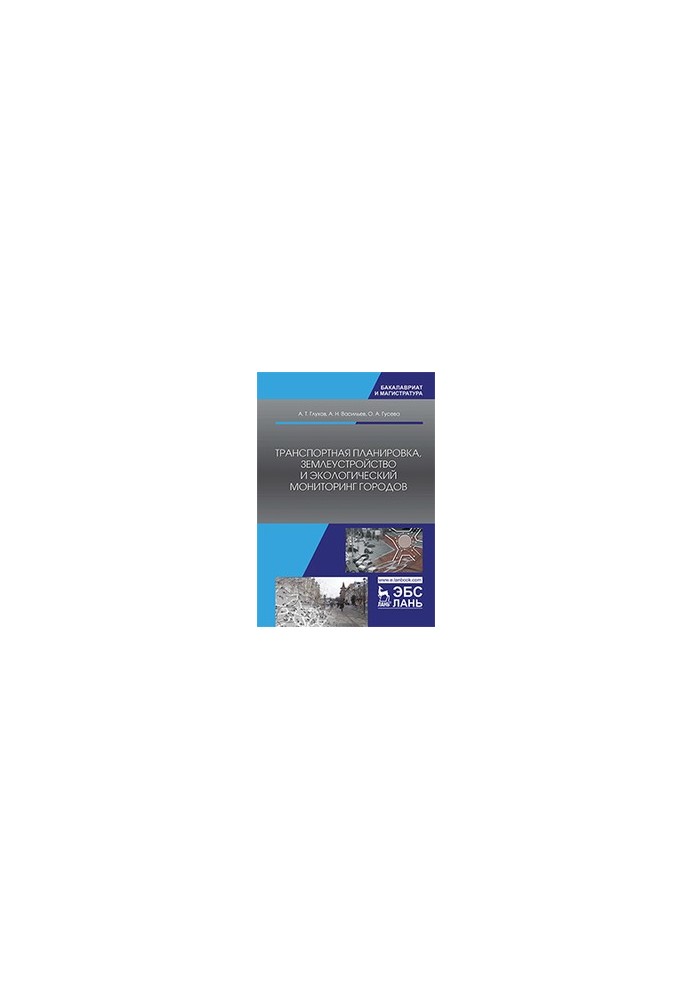 Transport planning, land management and environmental monitoring of cities: a training manual