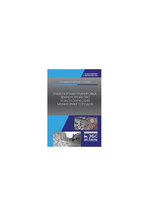 Transport planning, land management and environmental monitoring of cities: a training manual
