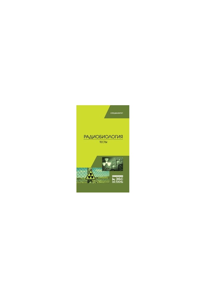 Radiobiology. Tests: training manual
