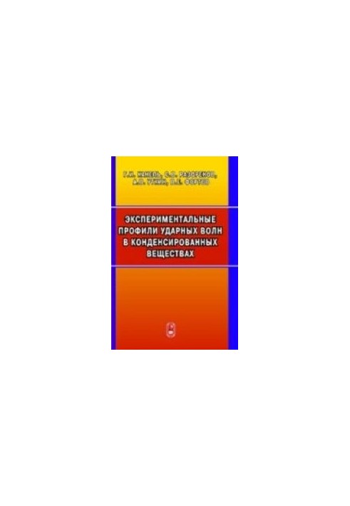 Experimental profiles of shock waves in condensed matter