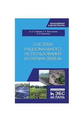 Land management and protection: a training manual