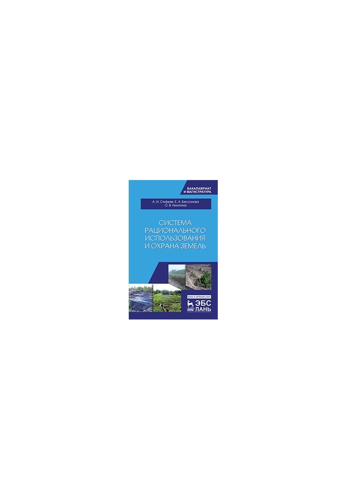 Land management and protection: a training manual