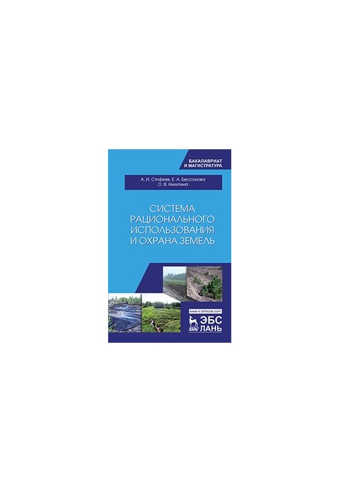 Land management and protection: a training manual