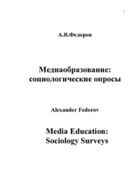 MEDIA EDUCATION: SOCIOLOGICAL POLLS