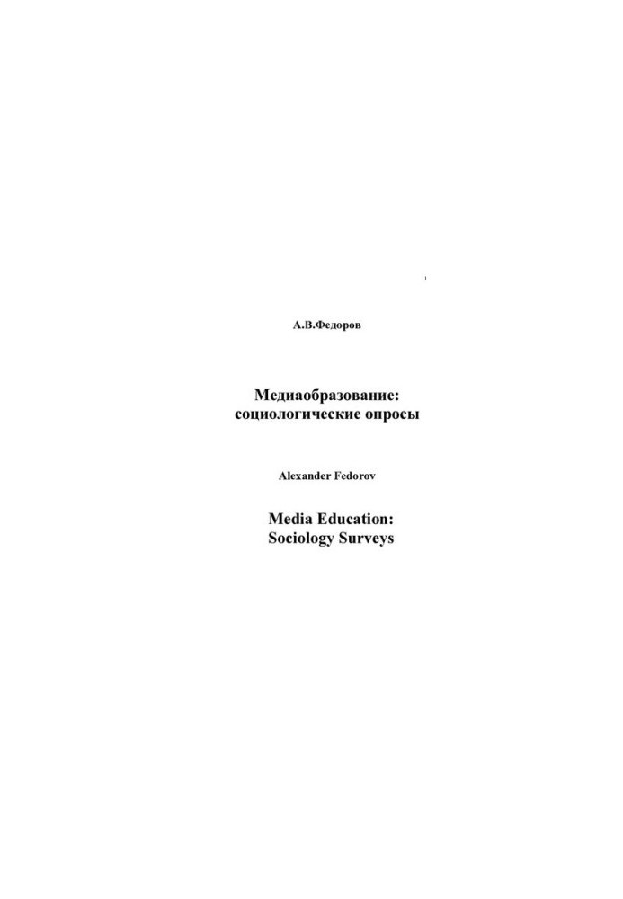 MEDIA EDUCATION: SOCIOLOGICAL POLLS