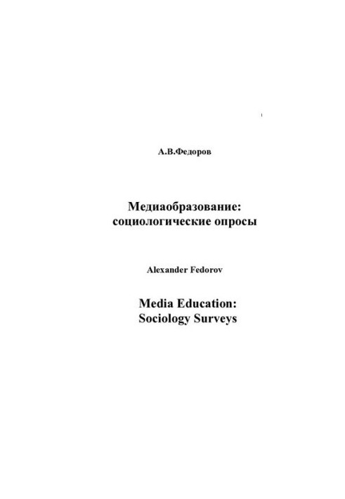 MEDIA EDUCATION: SOCIOLOGICAL POLLS