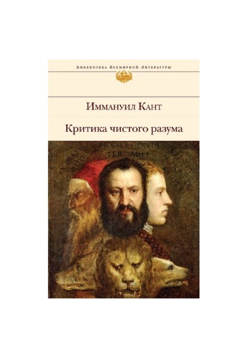Критика чистого разума