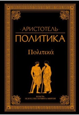 Політика
