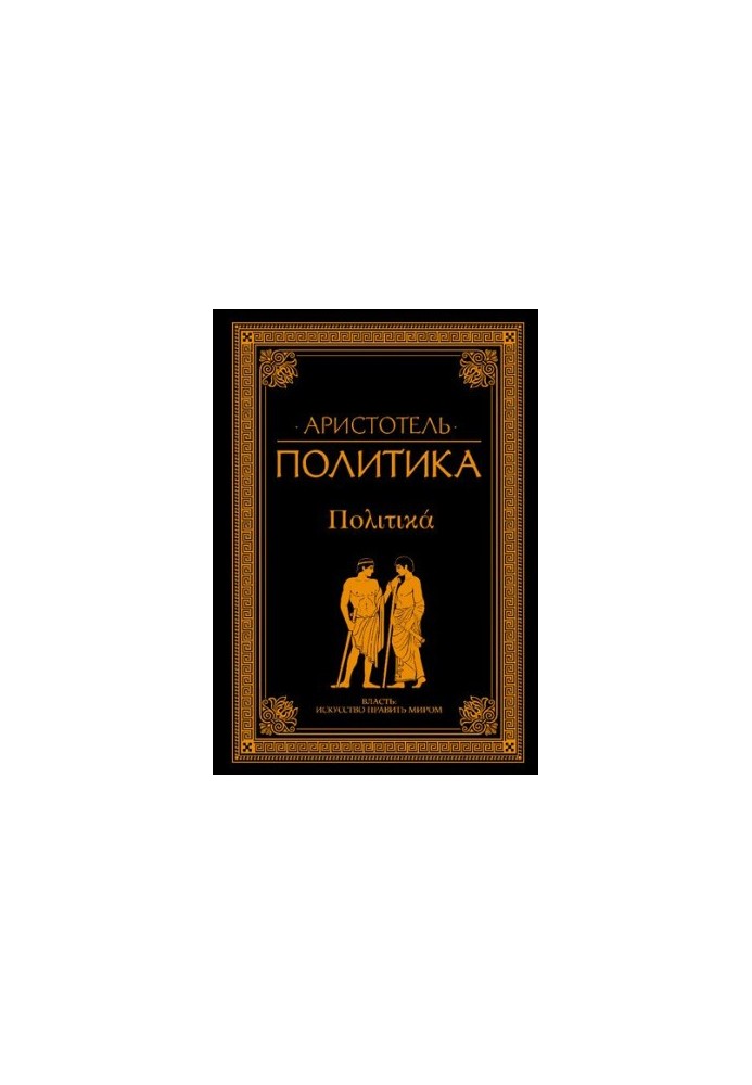 Політика