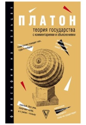 Теорія держави