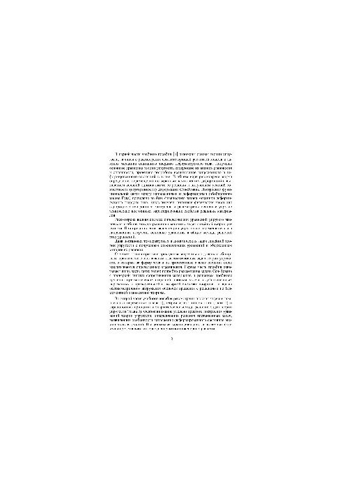Applied theory of elasticity. Part 2