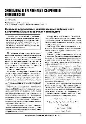 Збірка в машинобудуванні та приладобудуванні. № 7