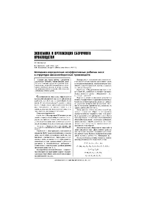 Збірка в машинобудуванні та приладобудуванні. № 7