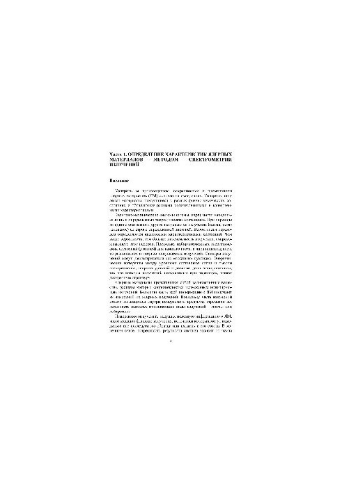 Methods and instruments for measuring nuclear materials