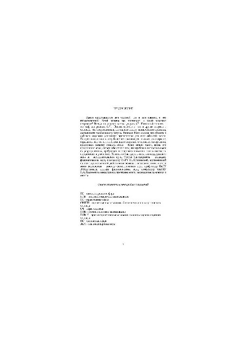 The image of homo sapiens in the Russian language picture of the world