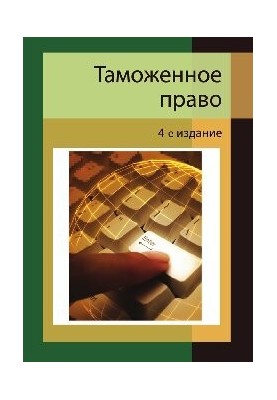 Customs law