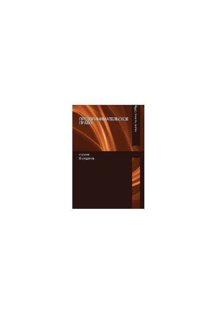 Entrepreneurial law