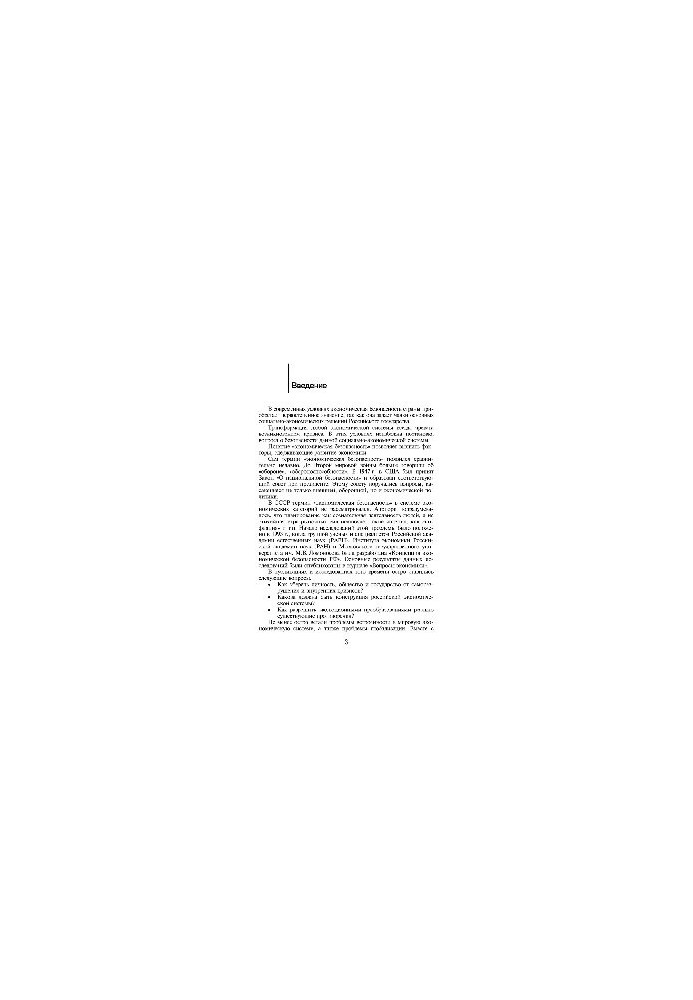 Economics and law. Shadow economy