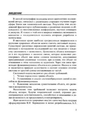 Просторово-часова структура гідросфери