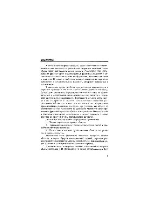 Просторово-часова структура гідросфери