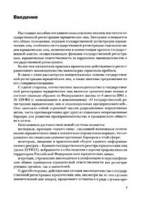 State registration of legal entities