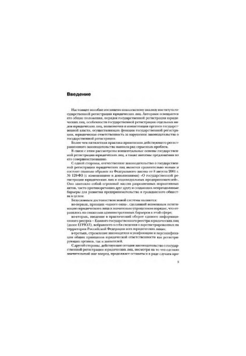 State registration of legal entities