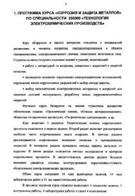 Корозія та захист металів