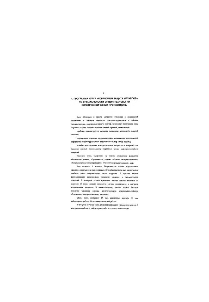 Корозія та захист металів