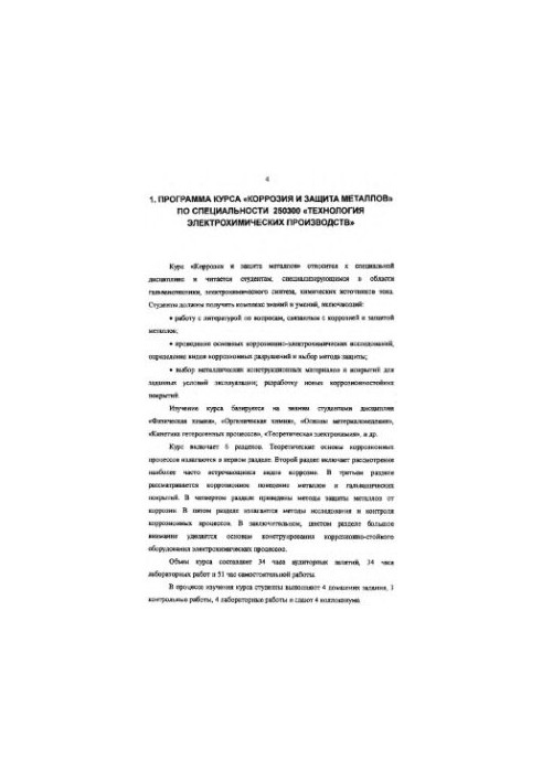 Корозія та захист металів