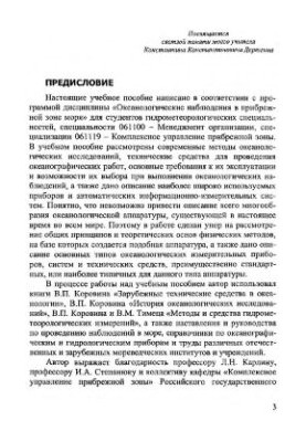 Океанологические наблюдения в прибрежной зоне моря