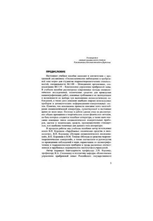 Океанологические наблюдения в прибрежной зоне моря