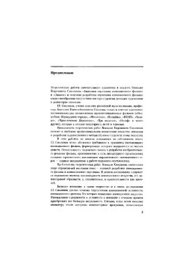 Анатомія та створення образу персонажа в анімаційному фільмі