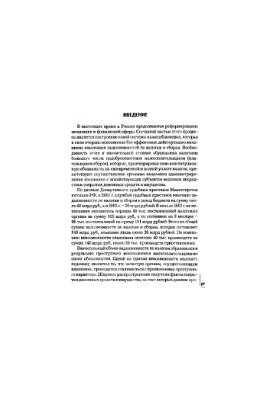 Уголовная ответственность за сокрытие денежных средств и имущества, за счет которых должно производиться взыскание налогов и 